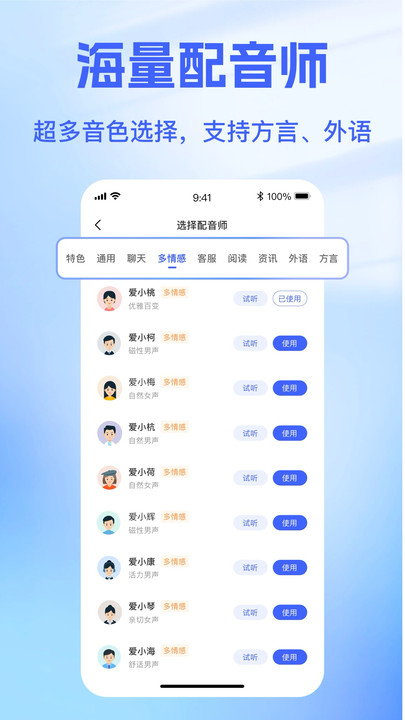 戏精配音