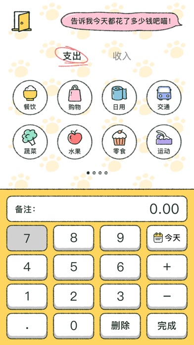 喵喵记账3.2.6