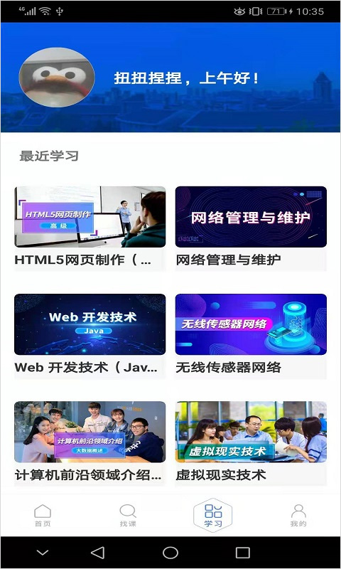 东软教育在线官方版