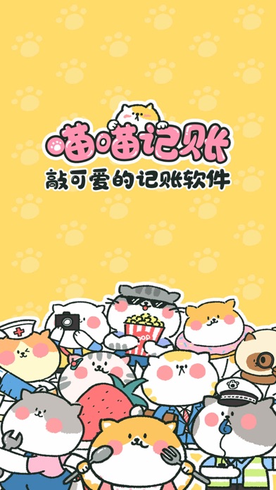 喵喵记账3.2.6