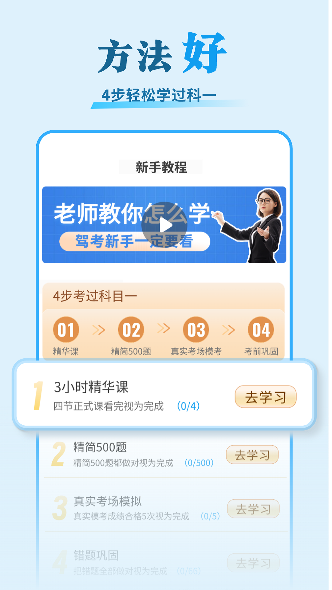 安心驾考2024最新版