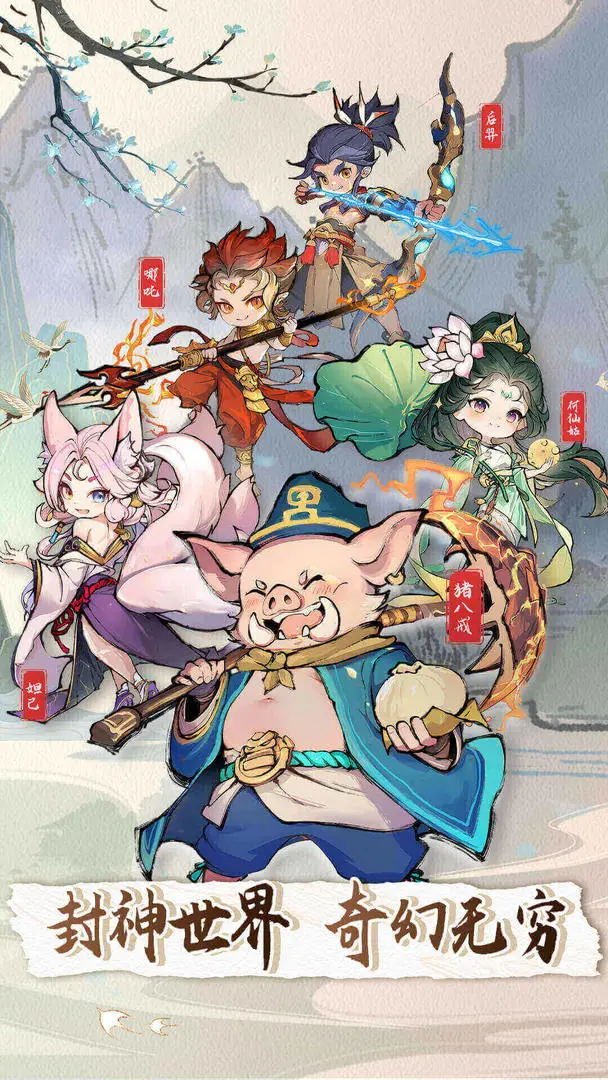 封神让我来最新版