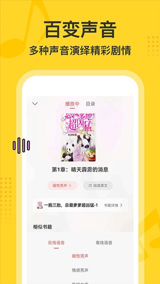 得间畅听1.4.9