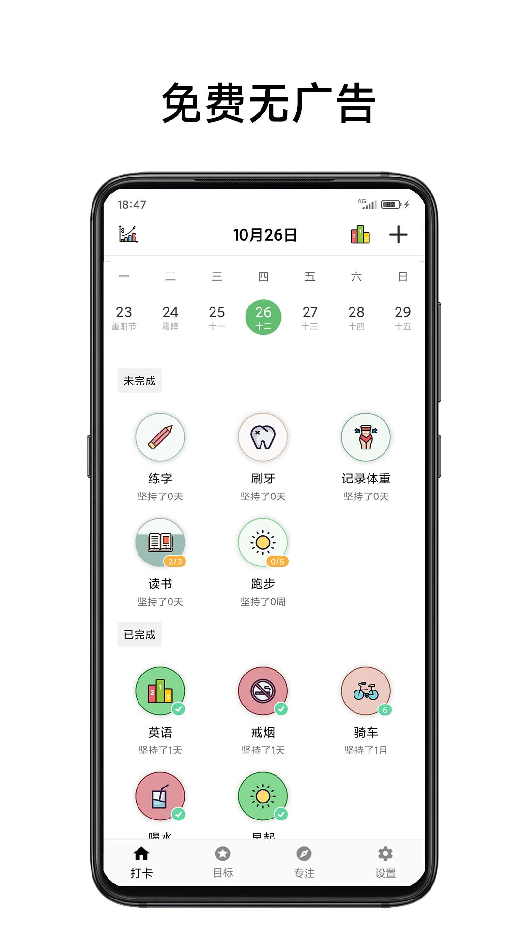 简打卡安卓版