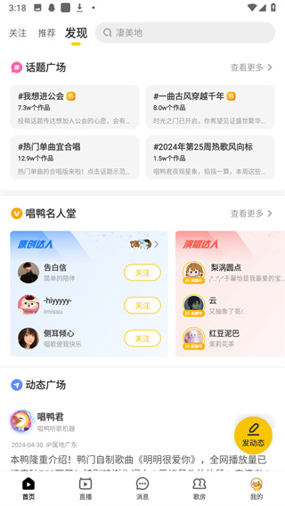 唱鸭官方版