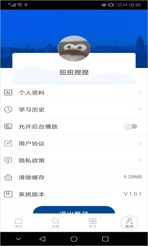 东软教育在线官方版
