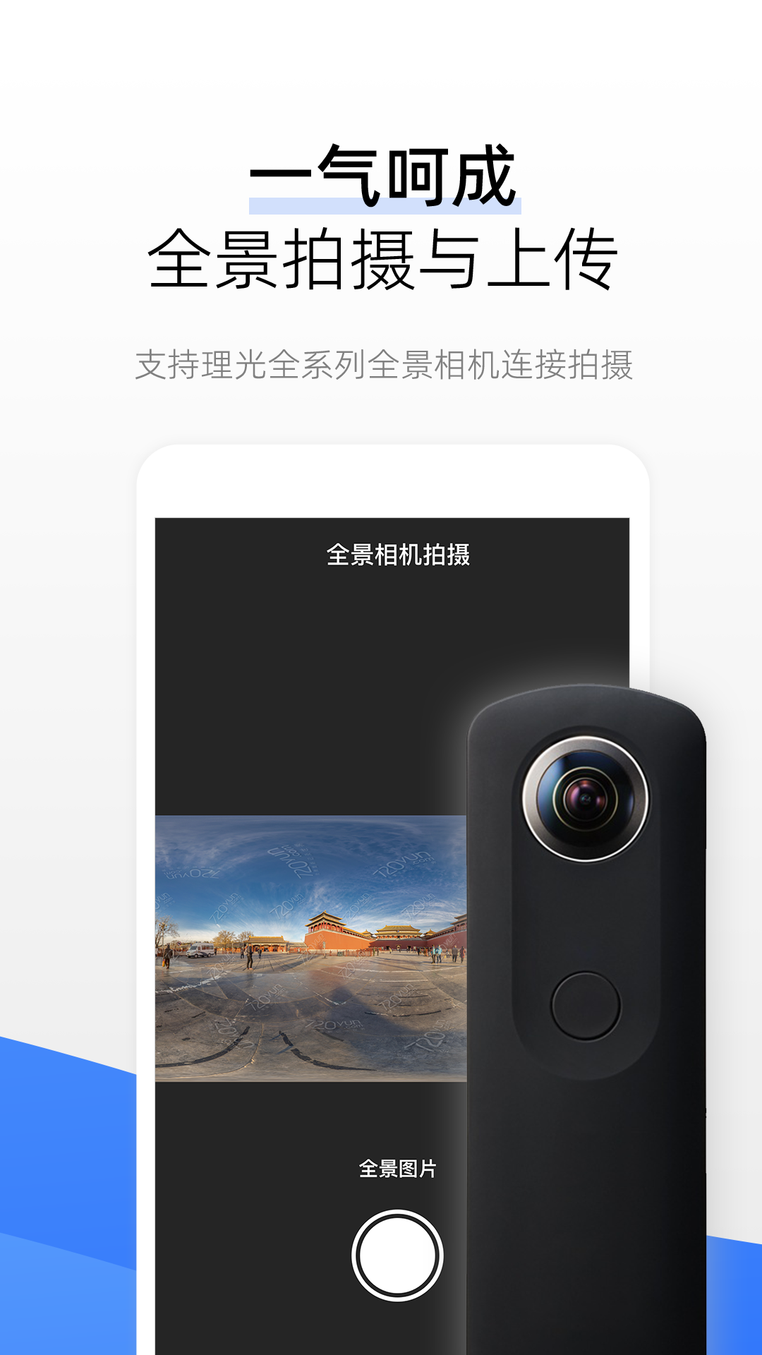 720云全景3.8.9