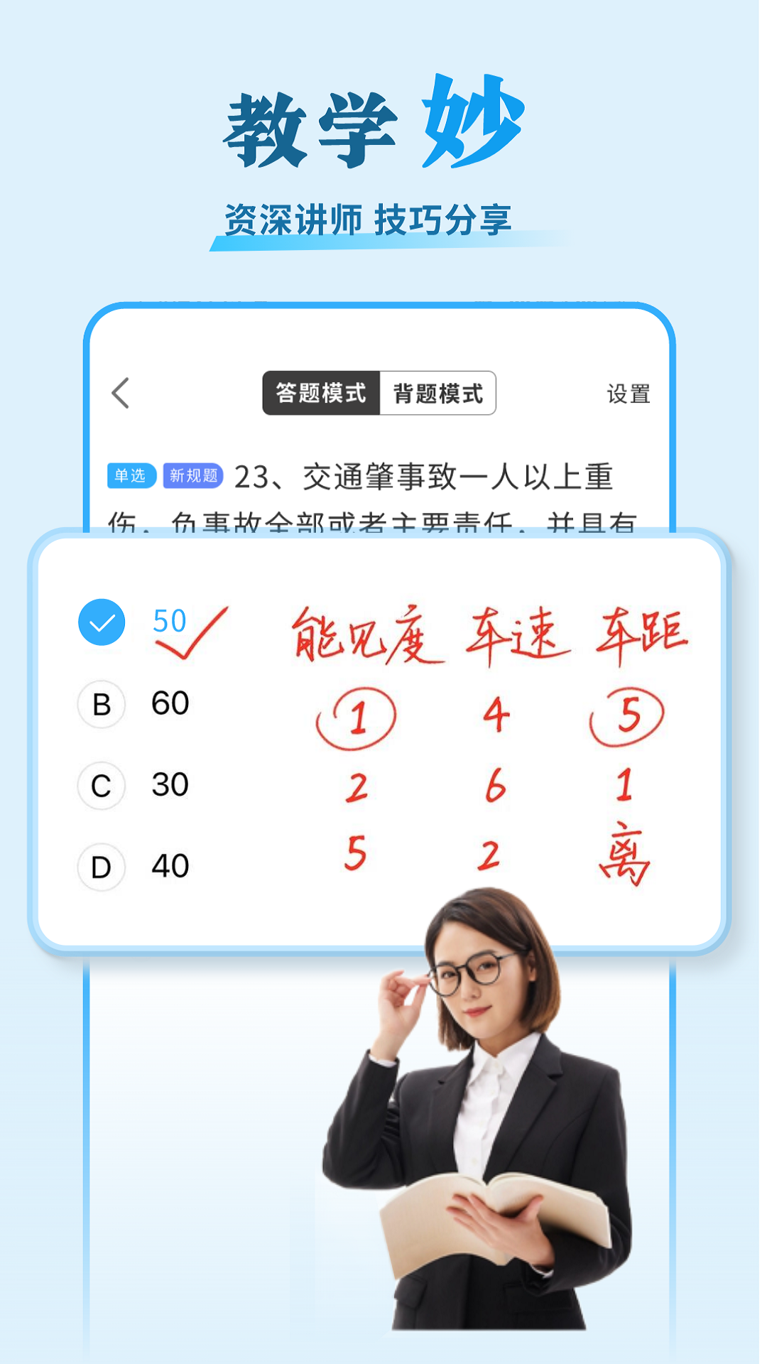 安心驾考2024最新版