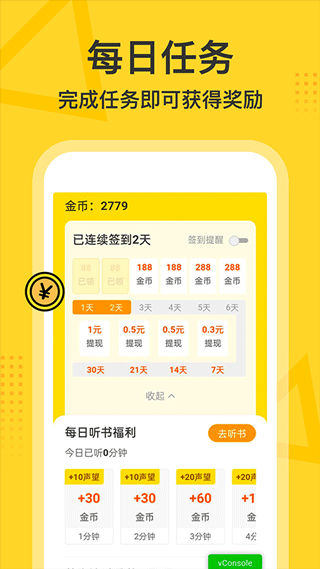 得间畅听1.4.9