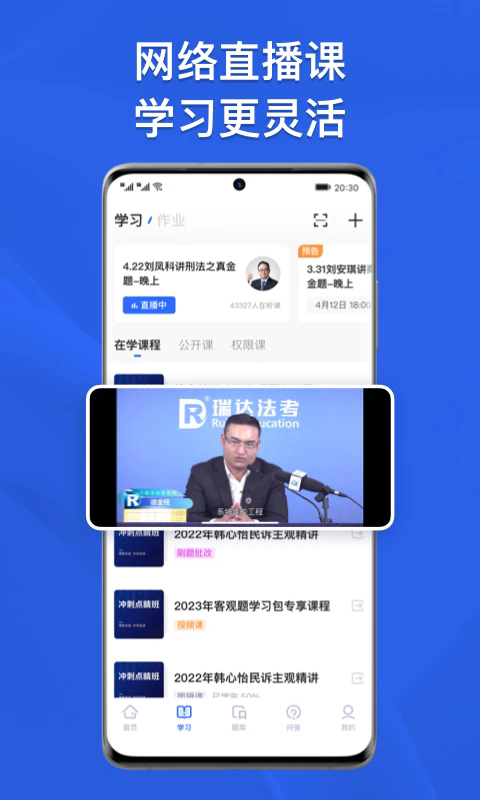 瑞达法考手机版