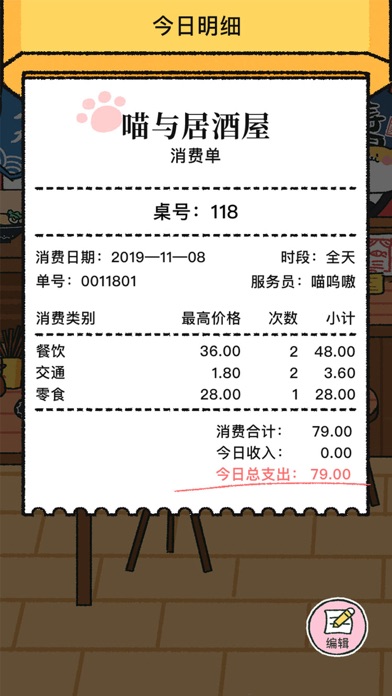 喵喵记账3.2.6