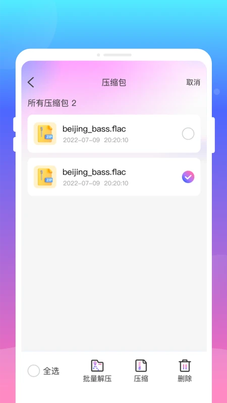 压缩解压王