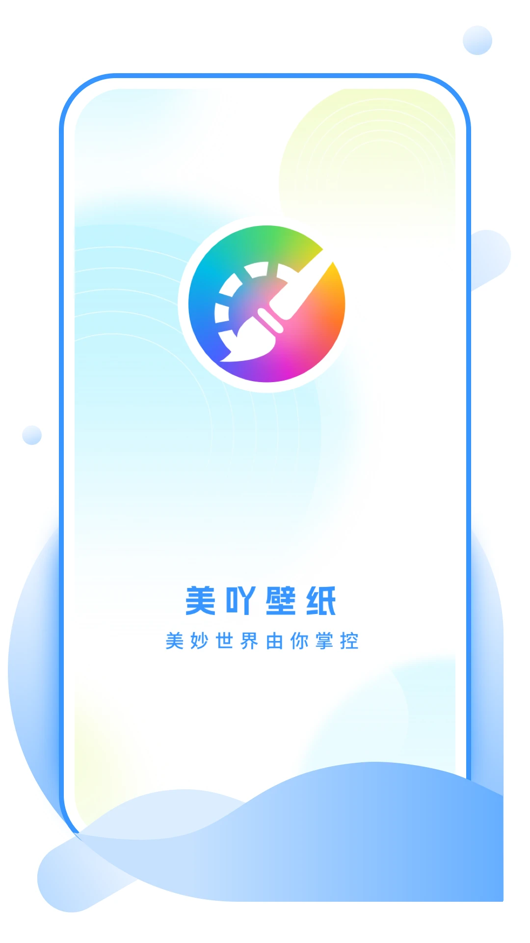 美吖壁纸手机版
