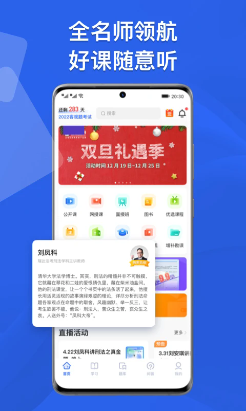 瑞达法考手机版