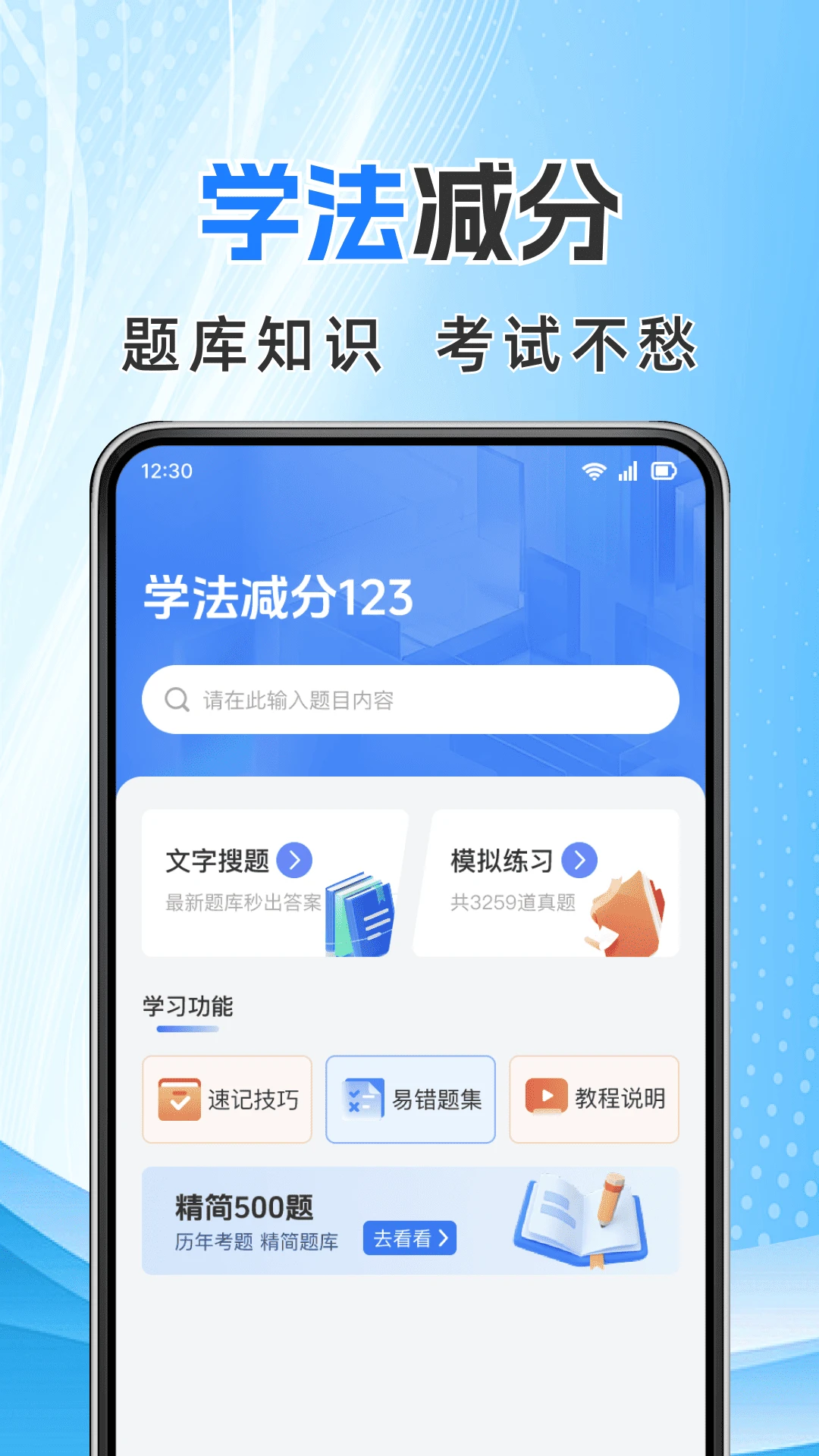 学法减分123