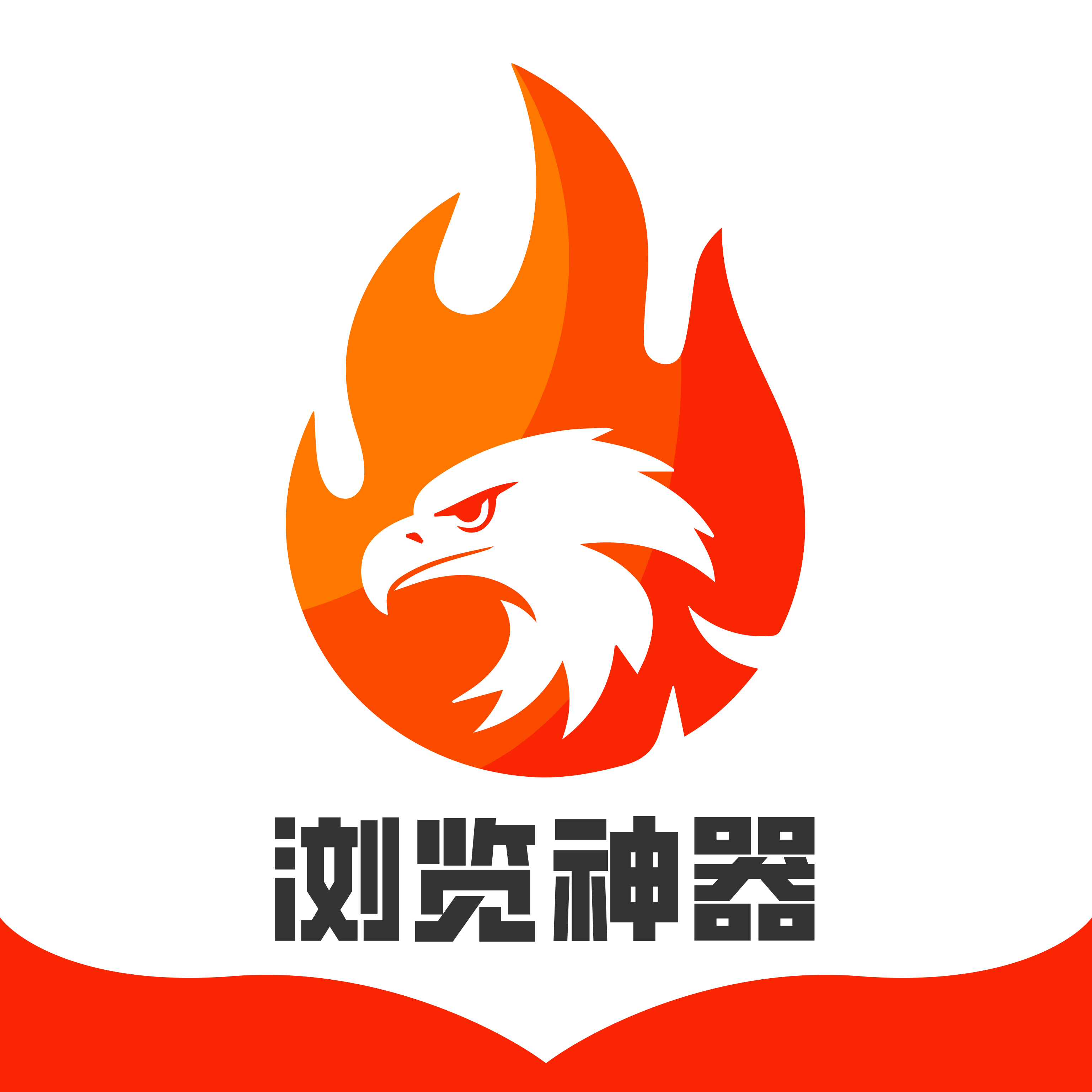 浏览神器下载