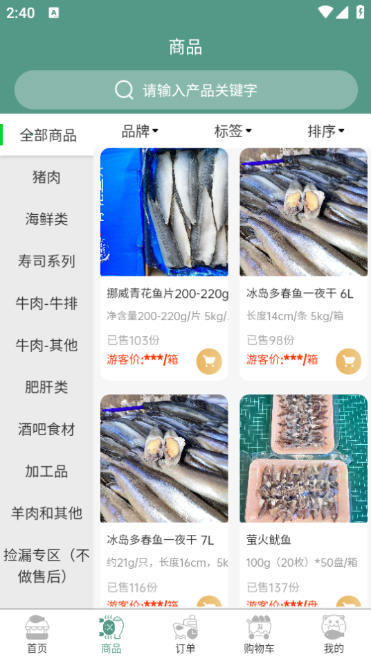 安知乐食材官方版