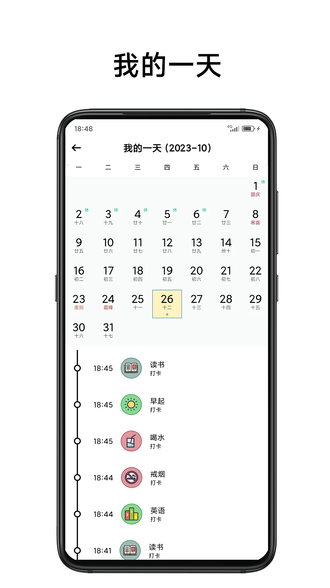 简打卡安卓版