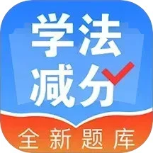 学法减分123图标