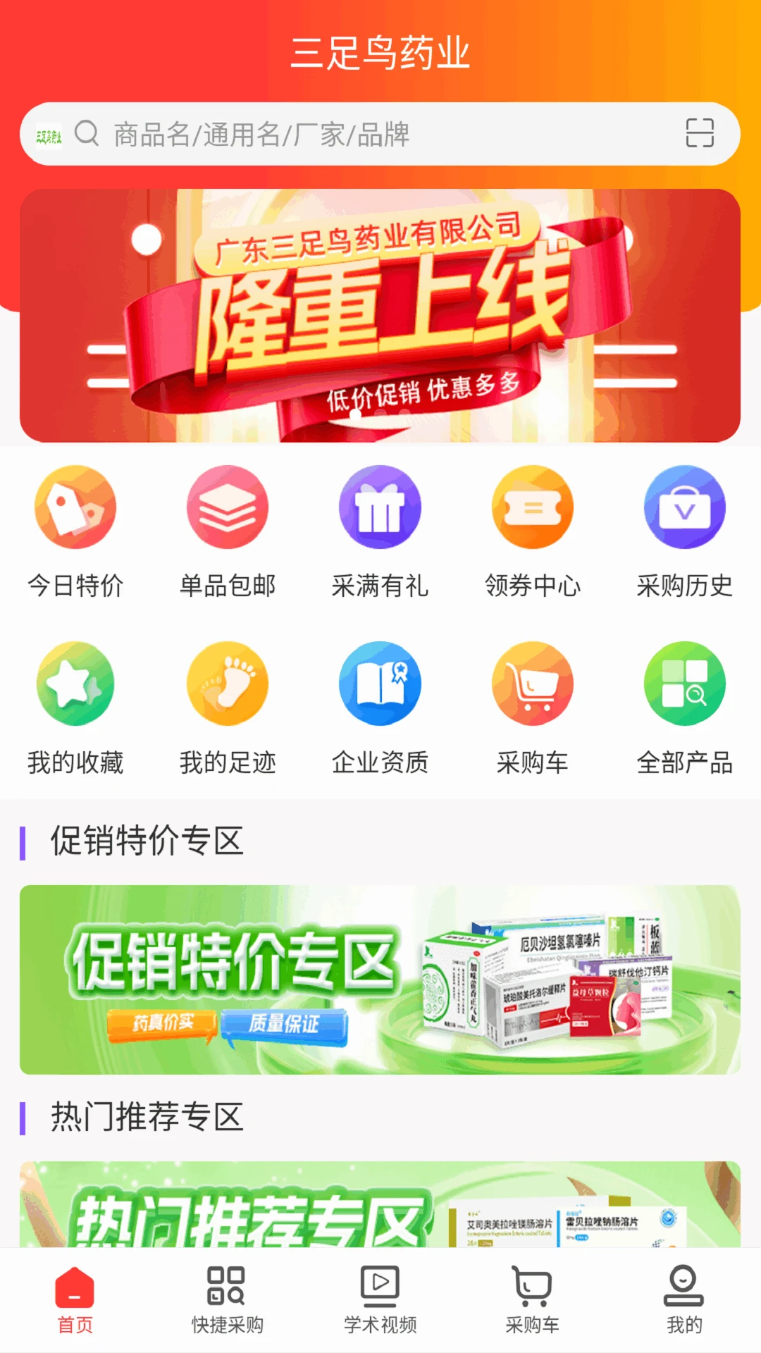 三足鸟药业