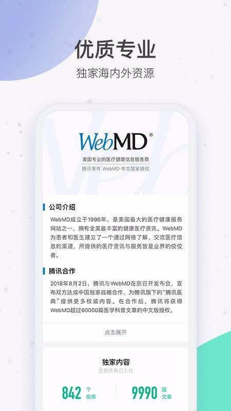 腾讯医典2.3.9