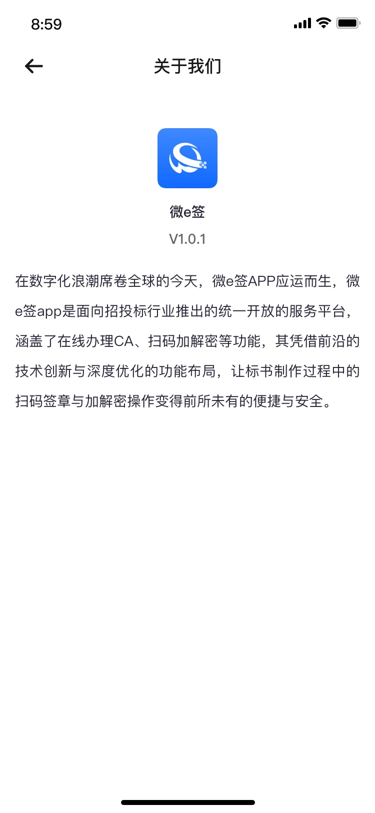 微e签