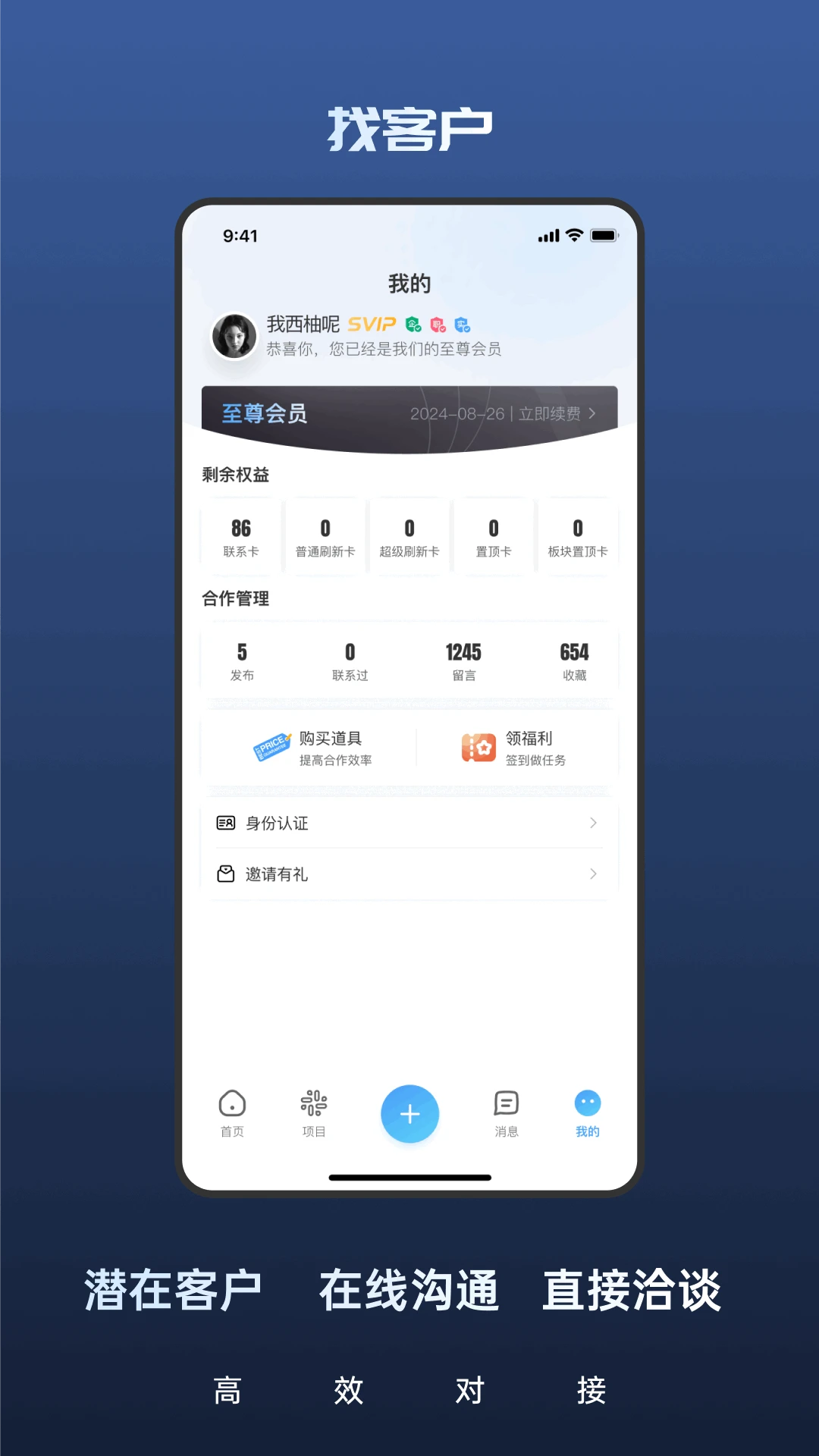创联速谈