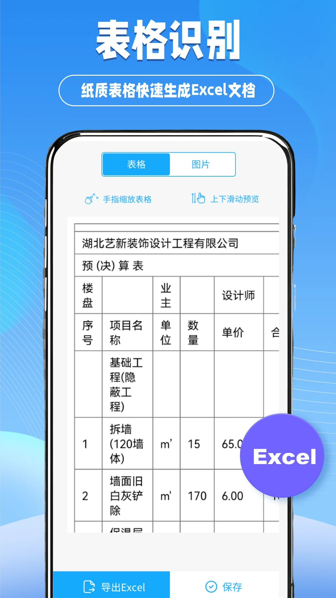 快扫扫描王