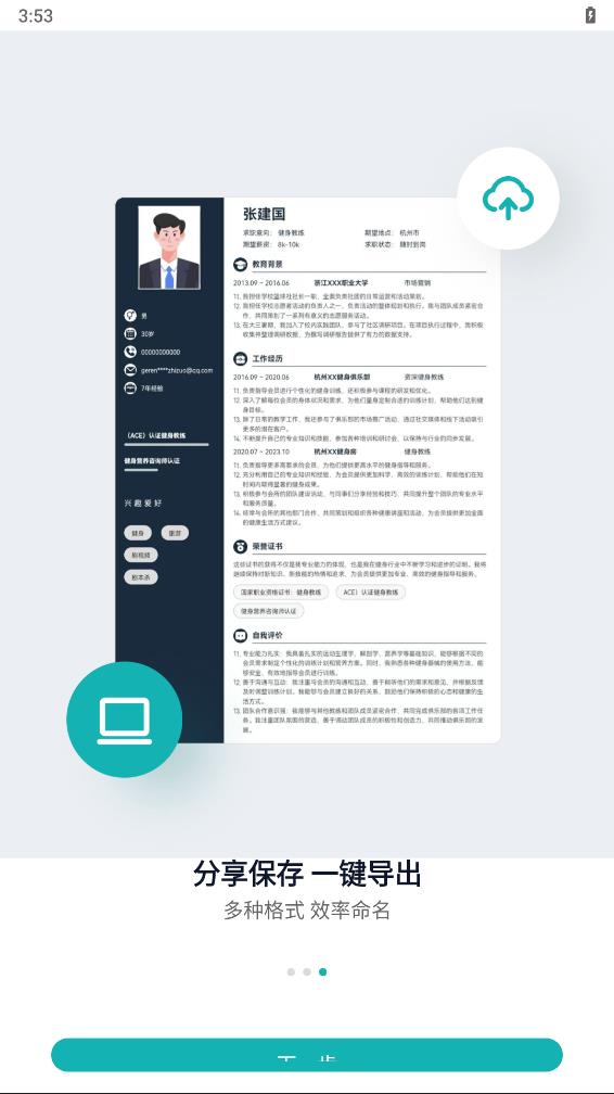 彩豆简历制作官方版