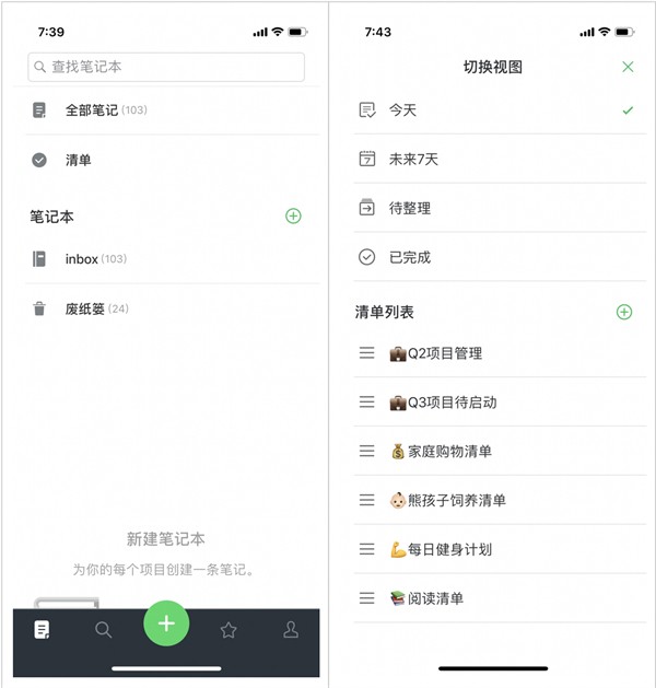 印象笔记破解版如何创建清单？1