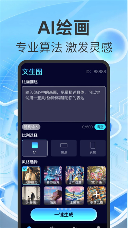 AI画家助手