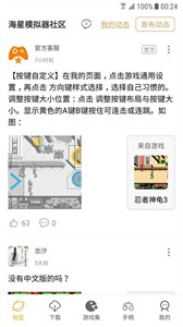 海星模拟器手机版