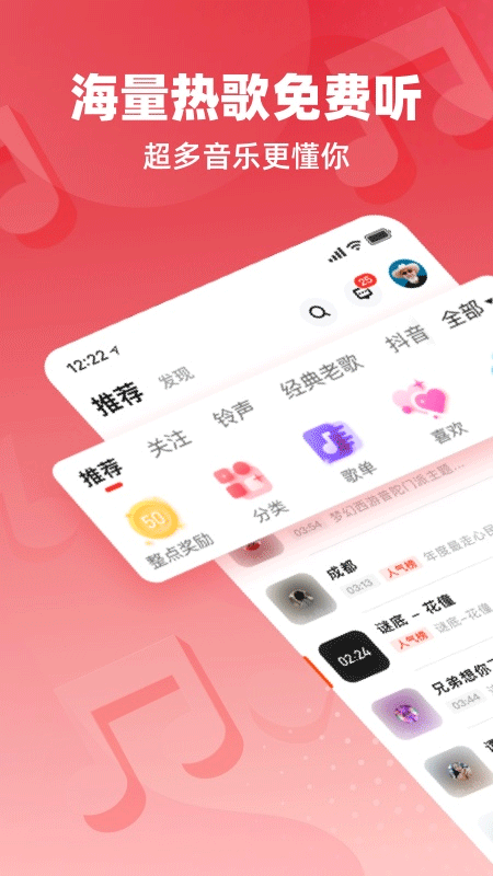 快音听歌app