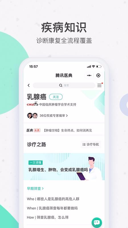 腾讯医典2.3.9