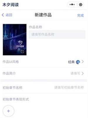 橙光阅读器最新版如何制作作品步骤3