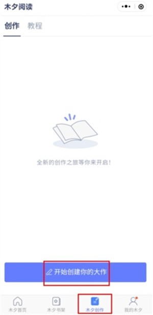 橙光阅读器最新版如何制作作品步骤2