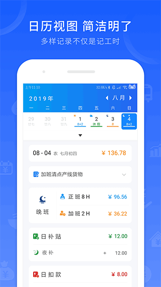工时记录7.1.1