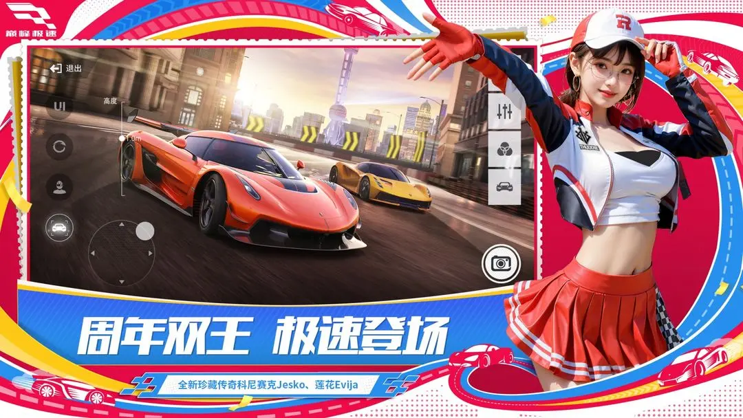 巅峰极速2周年版