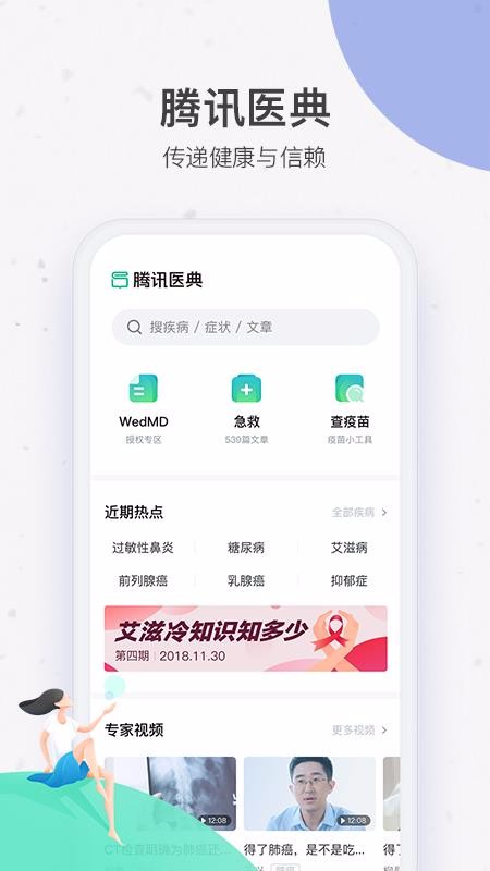 腾讯医典2.3.9