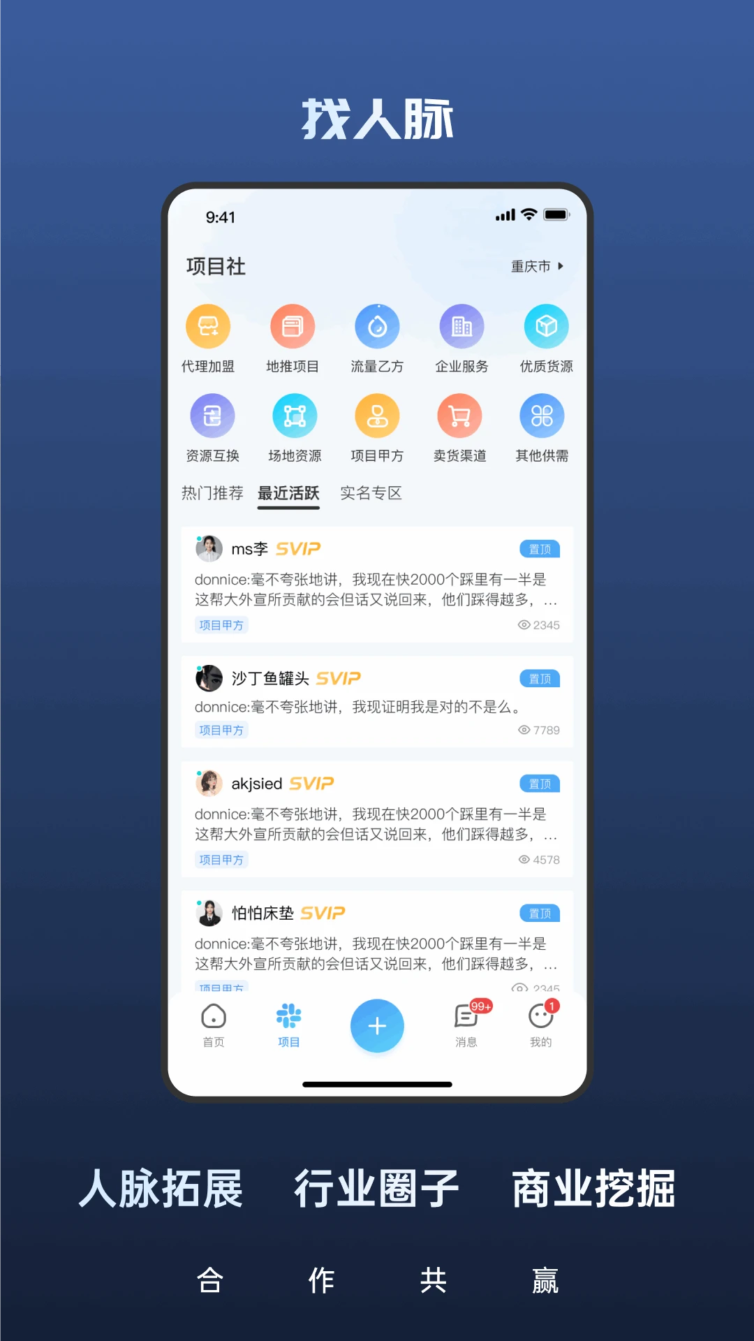 创联速谈