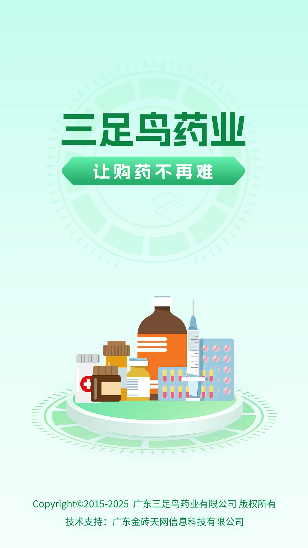 三足鸟药业