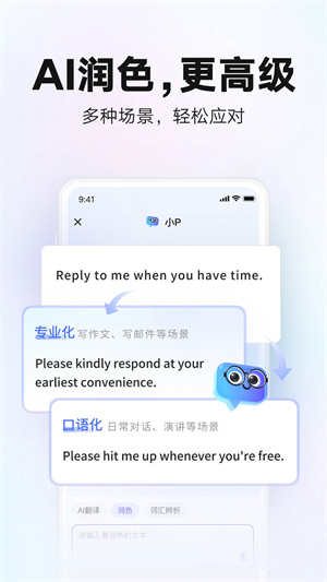 网易有道词典全球发音