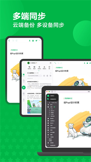 印象笔记免登录离线版