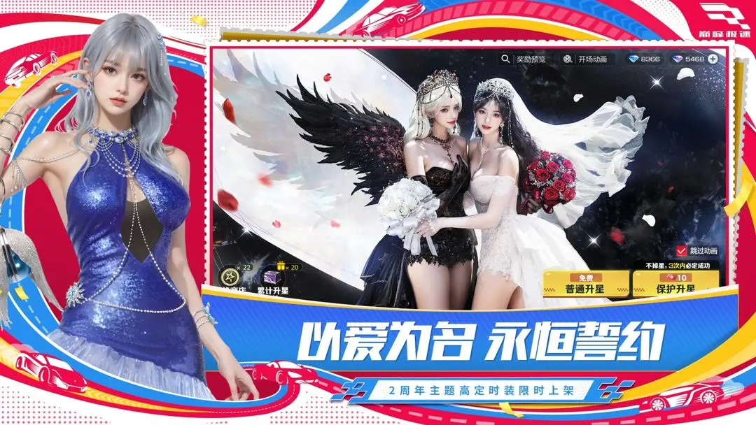 巅峰极速2周年版