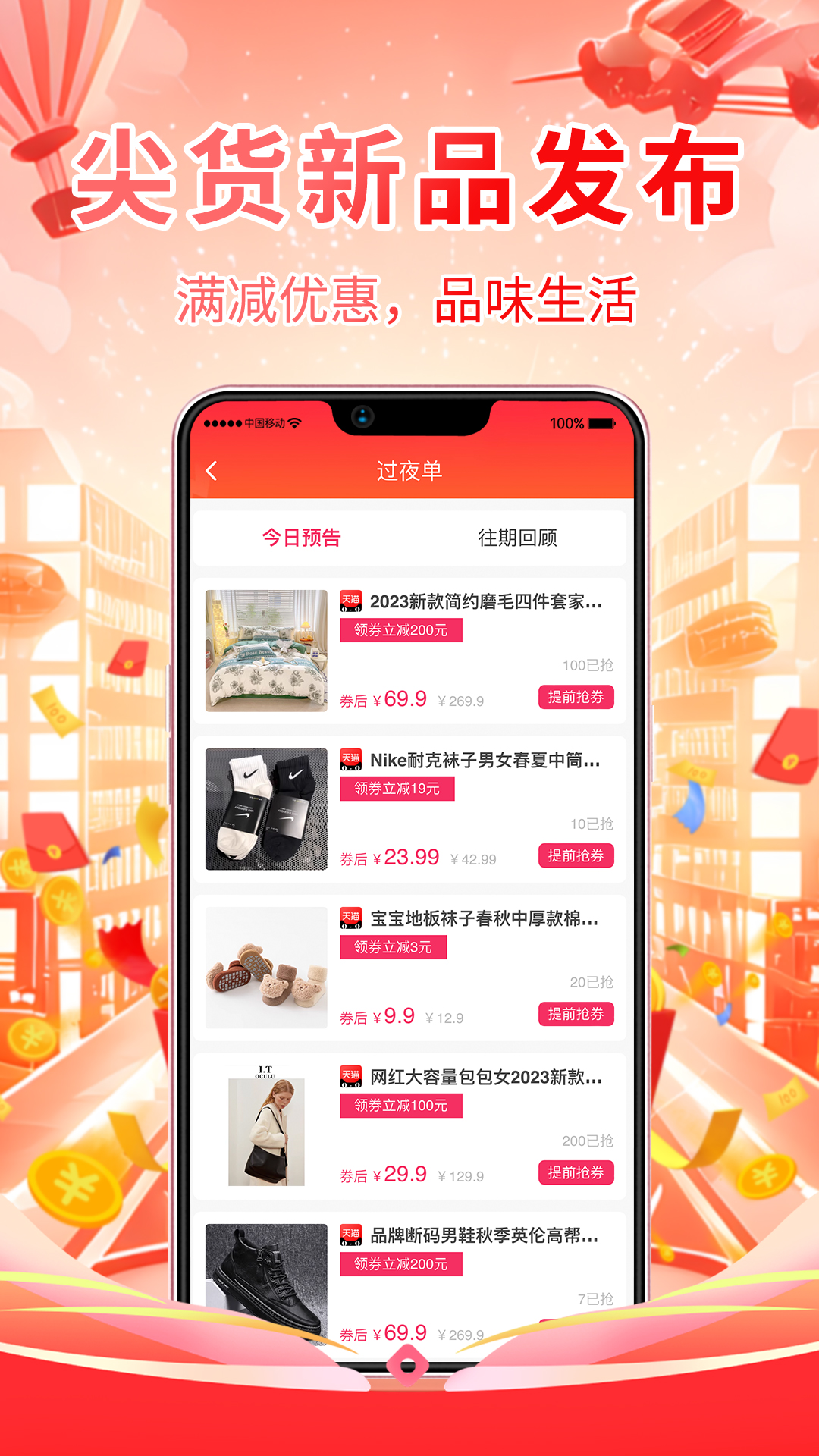 倍惠省官网版