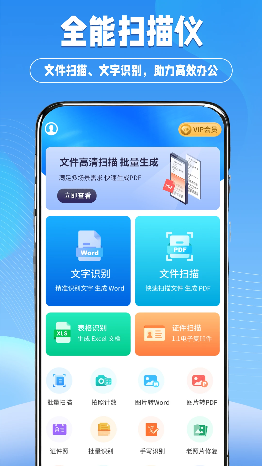 快扫扫描王