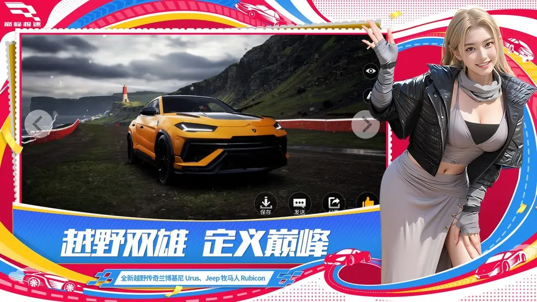 巅峰极速2周年版