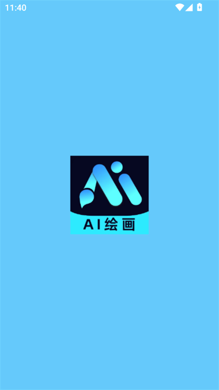 AI画家助手