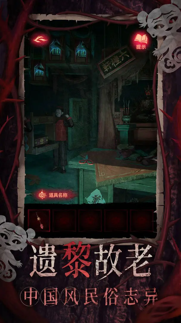 纸嫁衣8千子树正式版