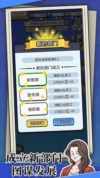 董事长模拟器2025最新版